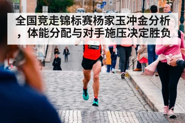 race walking athlete